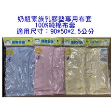 恩寶 乳膠墊專用布套 100%純棉, 藍色布套（90*50*2.5公分用）, 1個