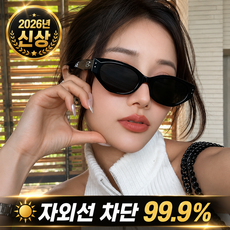 루비온 캣츠아이 자외선 차단 여성 뿔테 패션 UV400 여자 선글라스