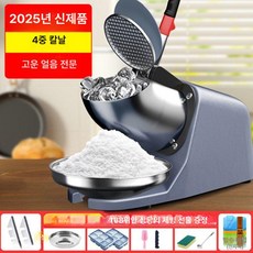 가정용 소형 자동 빙수기 얼음파쇄기 슬러시 메이커 눈꽃, 스무디 컵, 모던 그레이 4날, 기본 색상