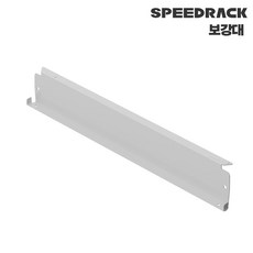 스피드랙 보강대 합판휨방지 600mm, 화이트, 1개