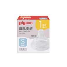 Pigeon 貝親第三代寬口母乳實感奶嘴(S/M/L) 寶寶奶瓶奶嘴, S / 1個月以上, 1個