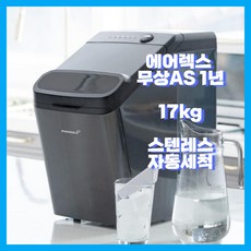 17kg 직수 연결 가능한 스텐 에어렉스 제빙기 얼음크기 조절 자동세척, AJ-1717H
