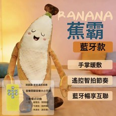 嬰兒哄娃拍睡摟睡神器手掌安撫拍打防驚跳玩偶側睡擋枕自主入睡愛, 帶腿【至尊藍牙版手機互聯】 香蕉霸霸-7A抗菌【智能拍打+兒