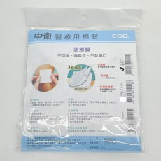 中衛敷料速癒膜單片獨立包裝紗布 傷口護理、透氣舒適、居家必備, 1盒