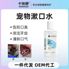 寵物漱口水 狗狗貓咪口腔清潔飲用水 潔牙水去異味, 1個, 寵物漱口水280ml
