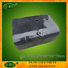 소형 트럭 철제 연료탱크 전동 트렁크손잡이 정리함, 기본 모델명/품번, 높이 50 길이 62 78 195L