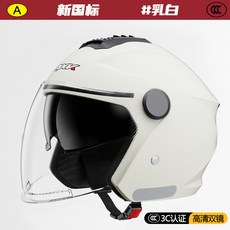 【台灣出貨】工廠3C認證新國標A1電動摩托車頭盔男女士四季通用騎行半盔安全盔, 新國標3C乳白【高清防霧】雙鏡