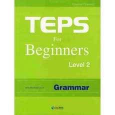 TEPS FOR BEGINNERS LEVEL 2: GRAMMAR, 에듀조선