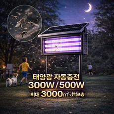 모기 퇴치기 포충기 벌레 캠핑 날파리 해충 램프 과수원 농장 펜션 포충등 업소용, 1, A.300W 태양광 포충기(약2500)