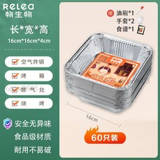 RELEA 錫箔烤盤 60入裝, 1個, 16*16cm【3-4L通用】,1個裝