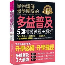 全新 不求人文化出版 多益普及 5回模擬試題 解析 薛詠文 2022年7月 9786269559961