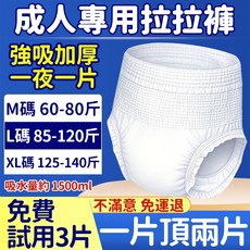 成人拉拉褲 褲式成人紙尿褲 復健褲 吸收量約1500ml, 1個, 圍貨:XL碼2包共120片【長效型】