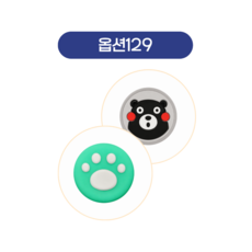 스틱커버4, 1세트, 129, 1