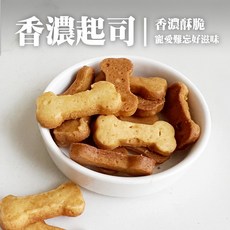 【香濃起司】寵物手工餅乾 潔牙餅乾, 1個, 宅配請備註電話