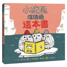 小旅鼠沒讀過這本書