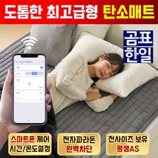 [NEW 국산] 도톰한 탄소매트 전기매트 전기장판 전기요 시간대별 온도 예약설정 가능, 킹(160X200CM), 그레이(charcoal gray)