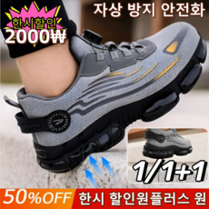 1/1+1 자상 방지 안전화 초경량 안전화 남자 작업화 통풍 남자 작업화 밑창 튼튼