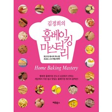 김경희의홈베이킹 마스터리, 팩컴북스