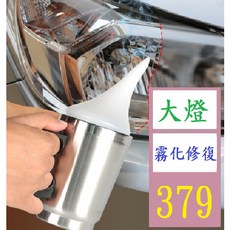 【三峽貓爸的店】汽車大燈翻新修復配件電源漏鬥膠圈蓋子霧化杯 車用大燈霧化修復工具 大燈變亮工具 蒸氣霧化翻新, 1個