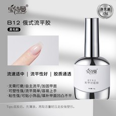 臺灣出貨 美甲底膠封層套裝光療膠鋼化磨砂暈染甲油膠加固建構功能膠, B12俄式流平膠, 1個
