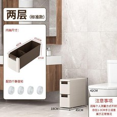 衛生間夾縫置物架 落地多層塑料窄縫收納櫃, 標準款2層