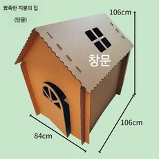 어린이 놀이집 유아 실내 하우스 놀이 텐트 조랍식 종이집 놀이공간 플레이하우스 유치원 가정용, D. 첨탑  840x1060x1060mm