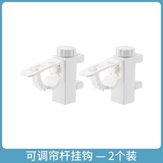 UFI1 臺灣出貨 日式橫桿掛鈎 櫥櫃窗簾置物掛架 免打孔伸縮桿夾子 卡夾式桿託固定夾, 貨號1151.可調棒狀掛夾, 1個