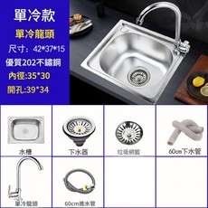 廚房不鏽鋼拉絲水槽 家用加厚洗菜盆 37*31單槽, 1套