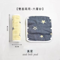酷喜幼幼 安全帶保護套, 黄星, 1個