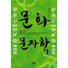 MunHyeonPublishing 文化文字學