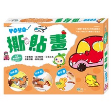 全新 世一出版 【YoYo撕貼畫(套盒)】(B208901-1)