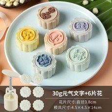 月餅模具 綠豆糕模具 50g 月餅壓模 手壓式月餅模 冰皮月餅模 30g綠豆糕壓模 糕點模型 多種花型可, 30g元氣文字6片, 1個