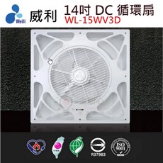 Willie 威利 輕鋼架密封式 WL-15WV3D 節能標章 DC 循環扇 全電壓節能風扇, WL-15WV3D+10吋風管