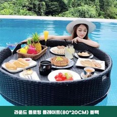 수영장 조식 트레이 호텔 쟁반 파티 보관 스파 휴식, 원형 (80x20) 블랙
