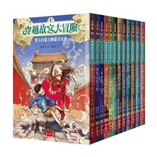 小天下 穿越故宮大冒險系列