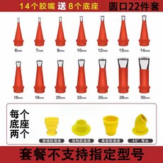 玻璃膠槍 V型不鏽鋼膠嘴 13mm 十件組附底座, 1個, 圓口型膠嘴22件套【14個膠嘴+8個底座