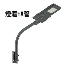 築光坊 舞光LED 沐光太陽能路燈 戶外太陽能路燈 IP66 光感應 太陽能 投光燈 街道 招牌 騎樓 庭園 OD, 沐光太陽能路燈＋A管