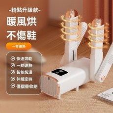 暖風烘鞋機 智能定時 快速烘乾, 【一次可烘四隻】紫外線殺菌烘鞋機, N/A, 2026旗艦款