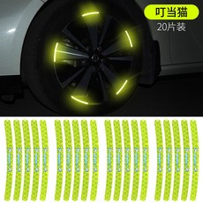 메르세데스-벤츠 BMW 아우디 타이어 포드 장식 혼다 도요타 Geely 하버드 자동차 휠 반사 스티커에 적합, 딩당고양이 "바퀴 반사 페이스트" 20 팩