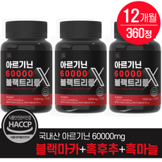 뉴트라업 아르기닌 60000 블랙트리플 국산 L 아르기닌 식약청 HACCP 인증, 3개, 120정