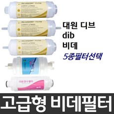 대원 디브 dib 비데필터호환 선택형, 나사형, 1개