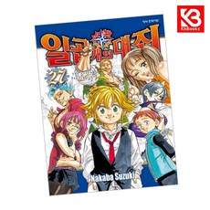 일곱 개의 대죄 27 책 + 책갈피 [KHBOOKS]