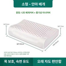 천연 라텍스 베개 기능성 일자목 성인용 오가닉 대형