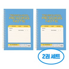 텐스쿨 독서 기록장 2권세트, 2개, 블루