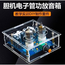 6J1電子管放大器膽機膽功放板前級耳放膽緩衝效果器diy AC12V電源, 膽管機套件含外殼電源AC