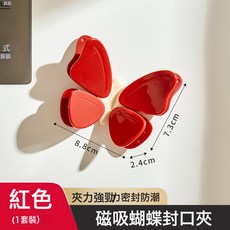 DFMEI 蝴蝶磁吸封口夾食品零食袋密封夾子廚房冰箱貼調料包裝袋夾子, 1個, 紅色蝴蝶【1套裝】四夾收納夾力:如圖