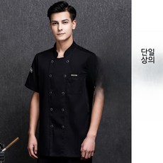 더블버튼 쉐프복 요리사옷 제과제빵 단체복 유니폼 주방