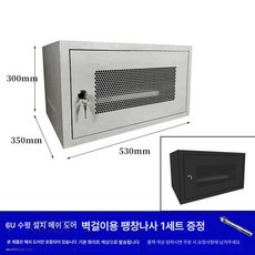 녹화기 케이스 CCTV 시건장치 수납 시건 녹화 함체, 6 u 평면형 530x350x300, 0x0x0cm