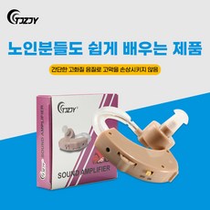 코코 휴대용 보청기 노인용 소리 증폭기 편리한 집음 & 음량 조절 기능, 1개, JZ-1088A