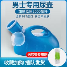 男士專用尿壺 小便器 臥室防漏尿壺 加厚2000ML 1.6米導管, 主推【2000毫升】藍色：送刷子, 1個